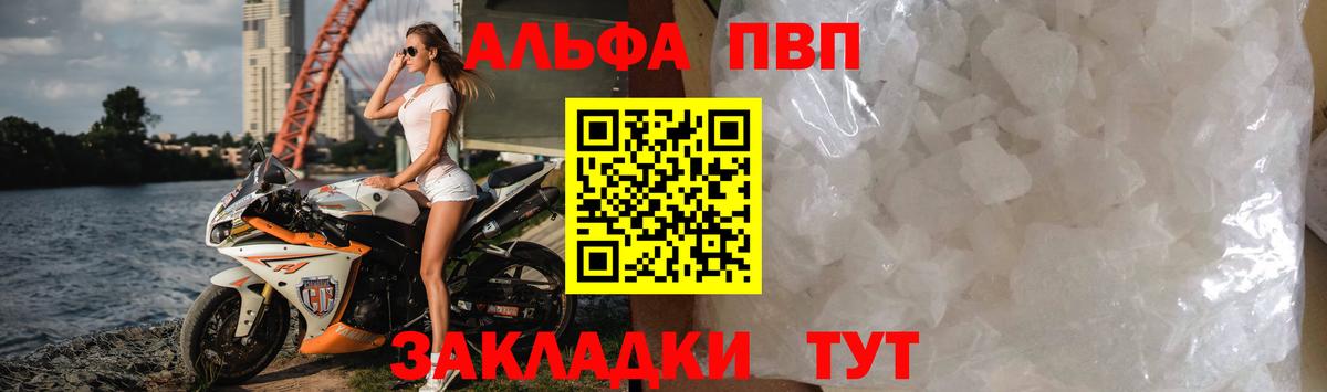 Торжок  Alpha-PVP СК  A-PVP мука  Вход с VPN  Альфа ПВП СК КРИС 