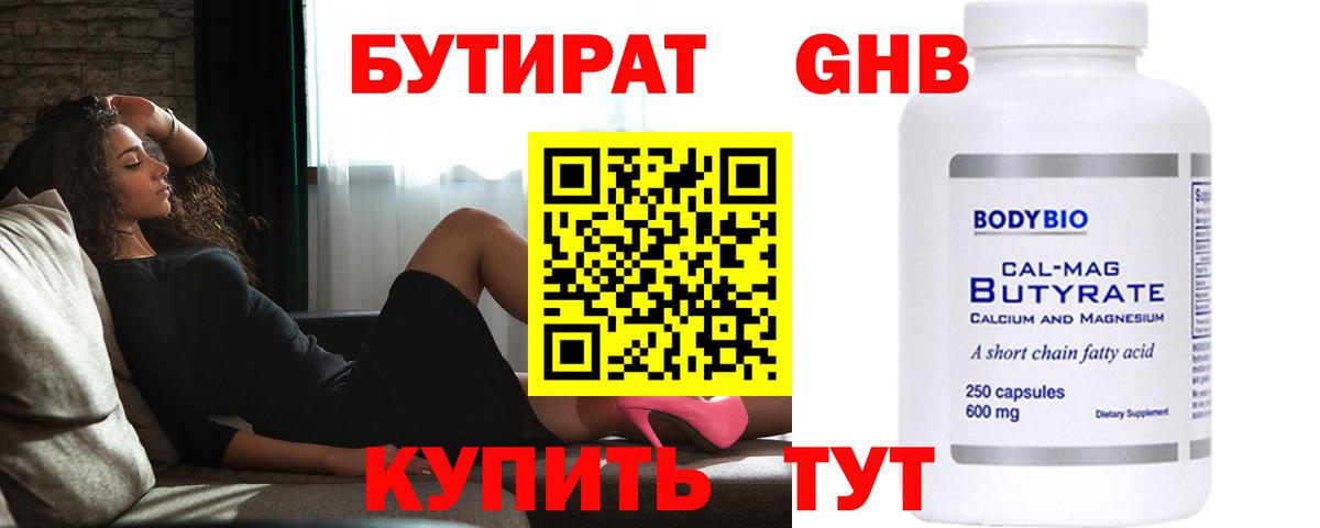 Бутират 99%  Вход с VPN  БУТИРАТ  Торжок 