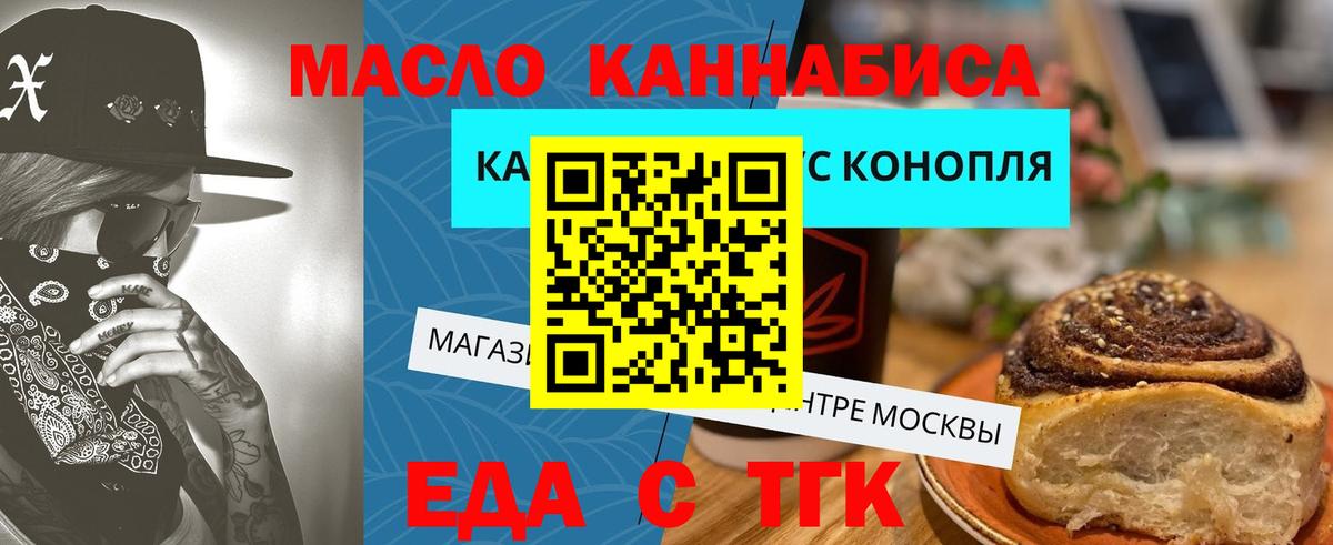 Торжок  Еда ТГК конопля  Вход с VPN 