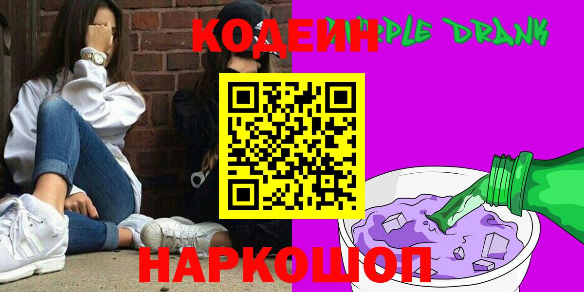 Codein Purple Drank Торжок