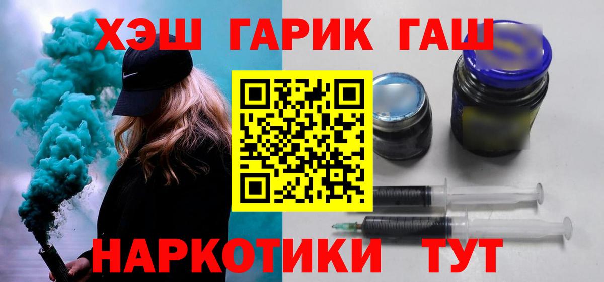 ГАШ Cannabis  Вход с VPN  Торжок  Гашиш 40% ТГК 
