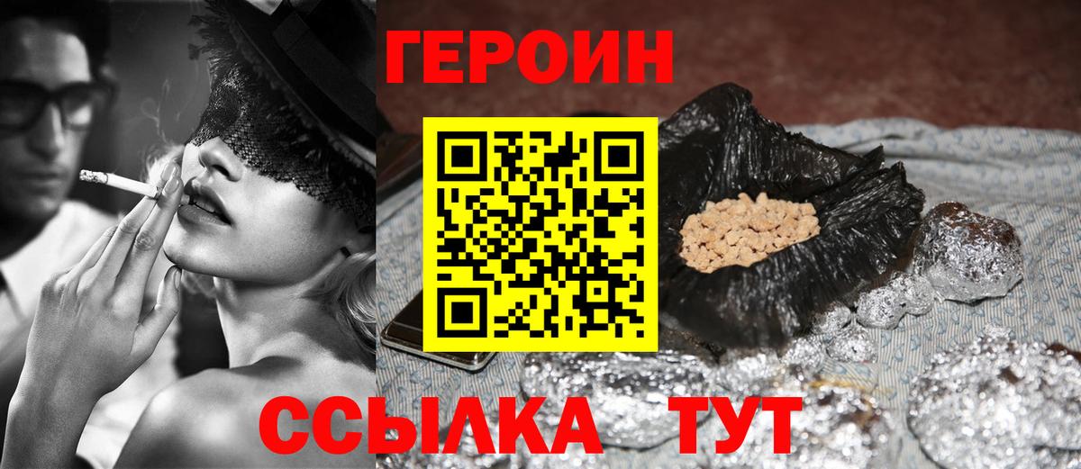 Героин белый Торжок
