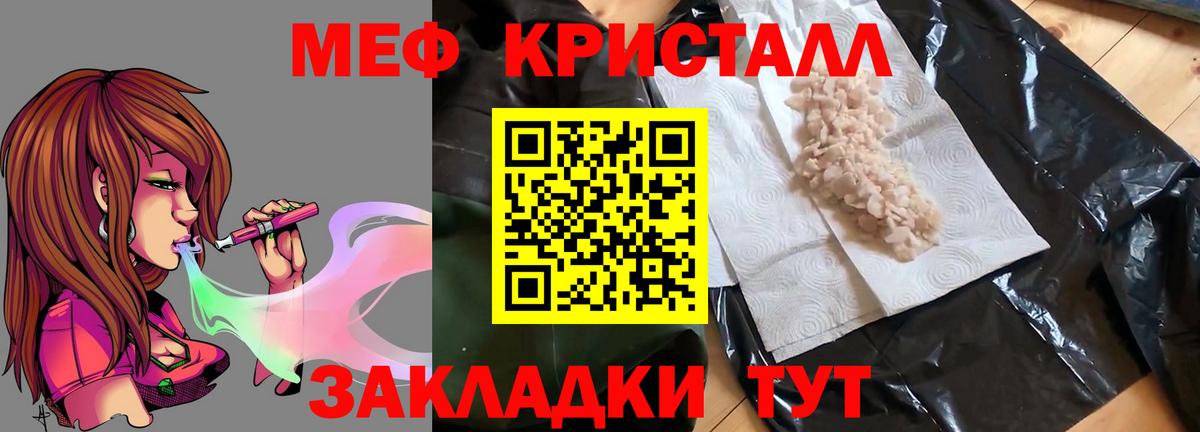 МЕФ кристаллы Торжок