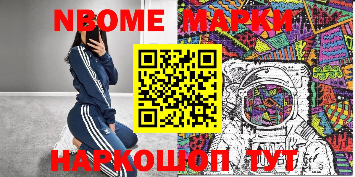 Марки 25I-NBOMe 1500мкг Торжок